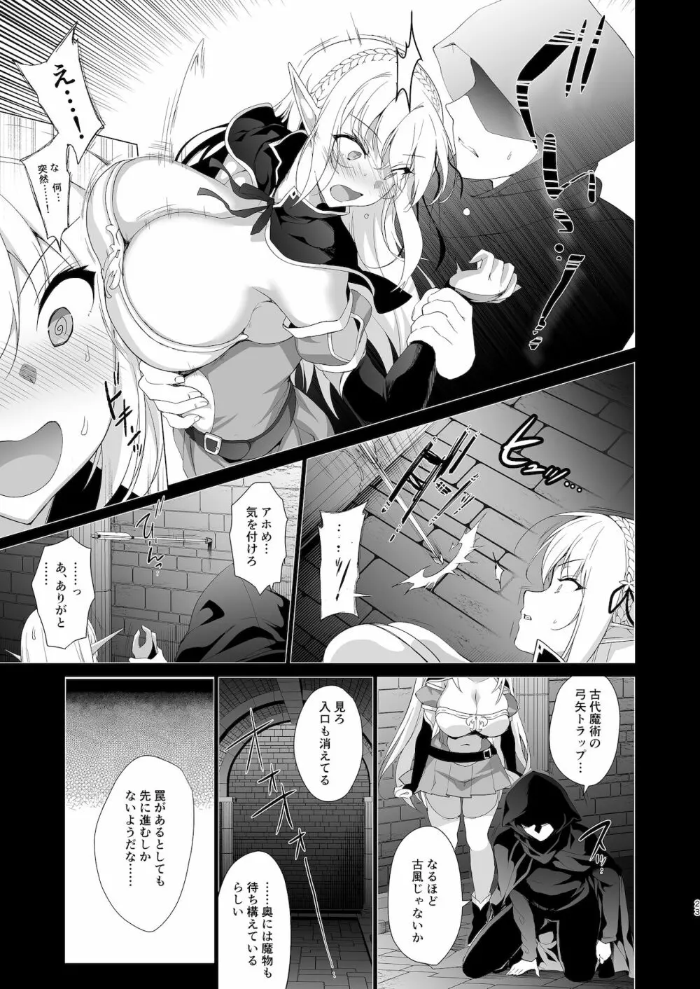 エルフに淫紋を付ける本 LEVEL:4 Page.24