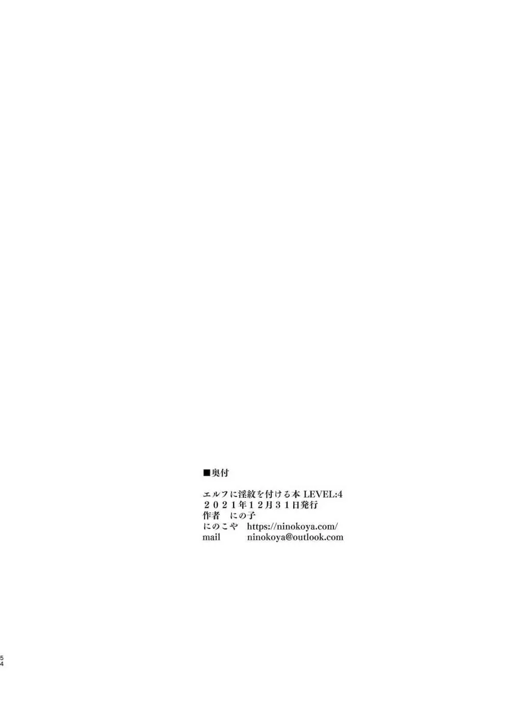 エルフに淫紋を付ける本 LEVEL:4 Page.3