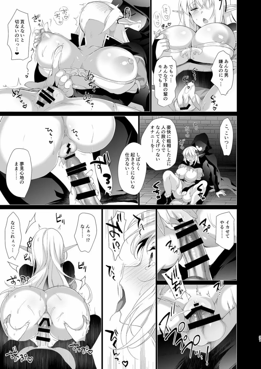 エルフに淫紋を付ける本 LEVEL:4 Page.32