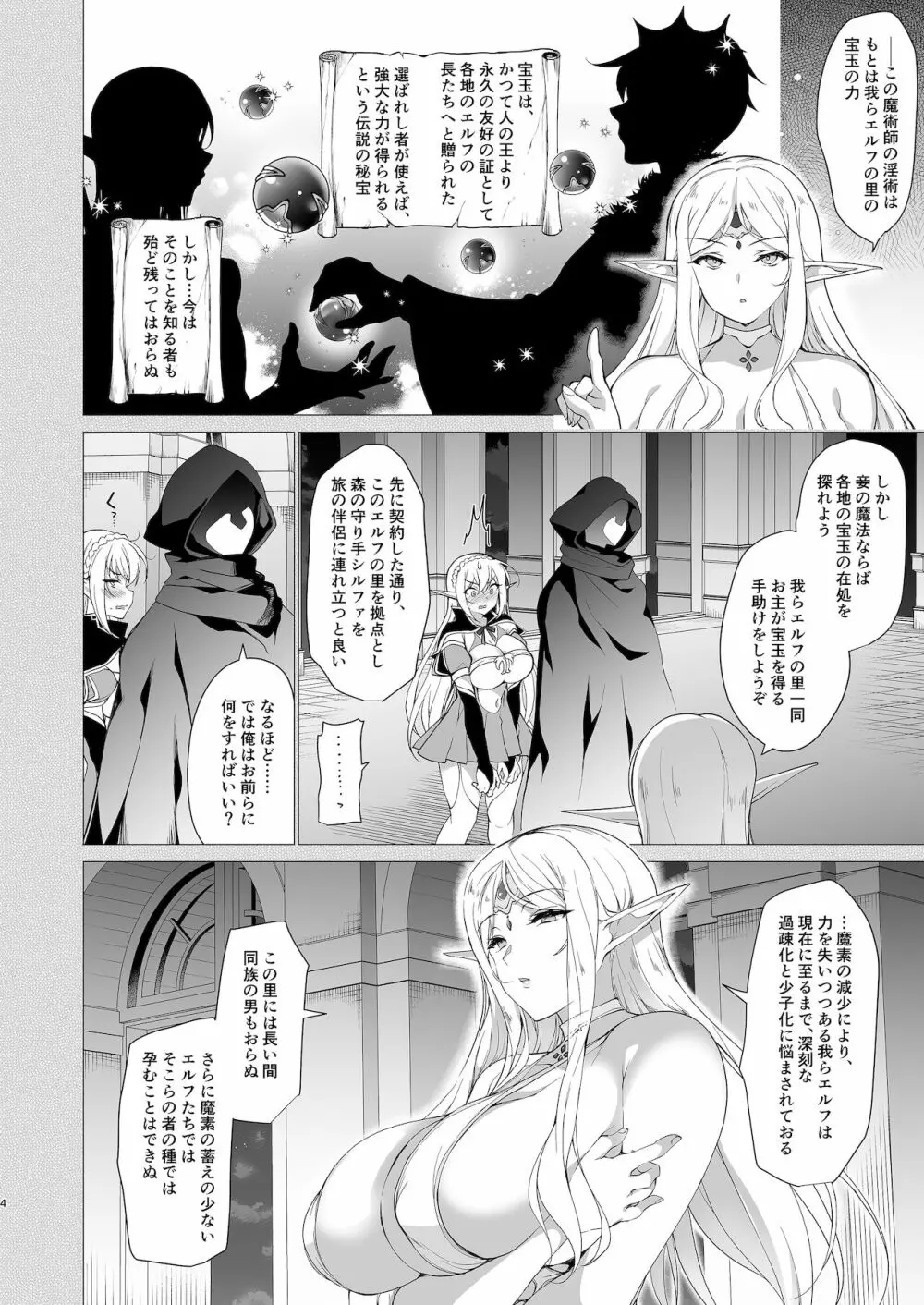 エルフに淫紋を付ける本 LEVEL:4 Page.5