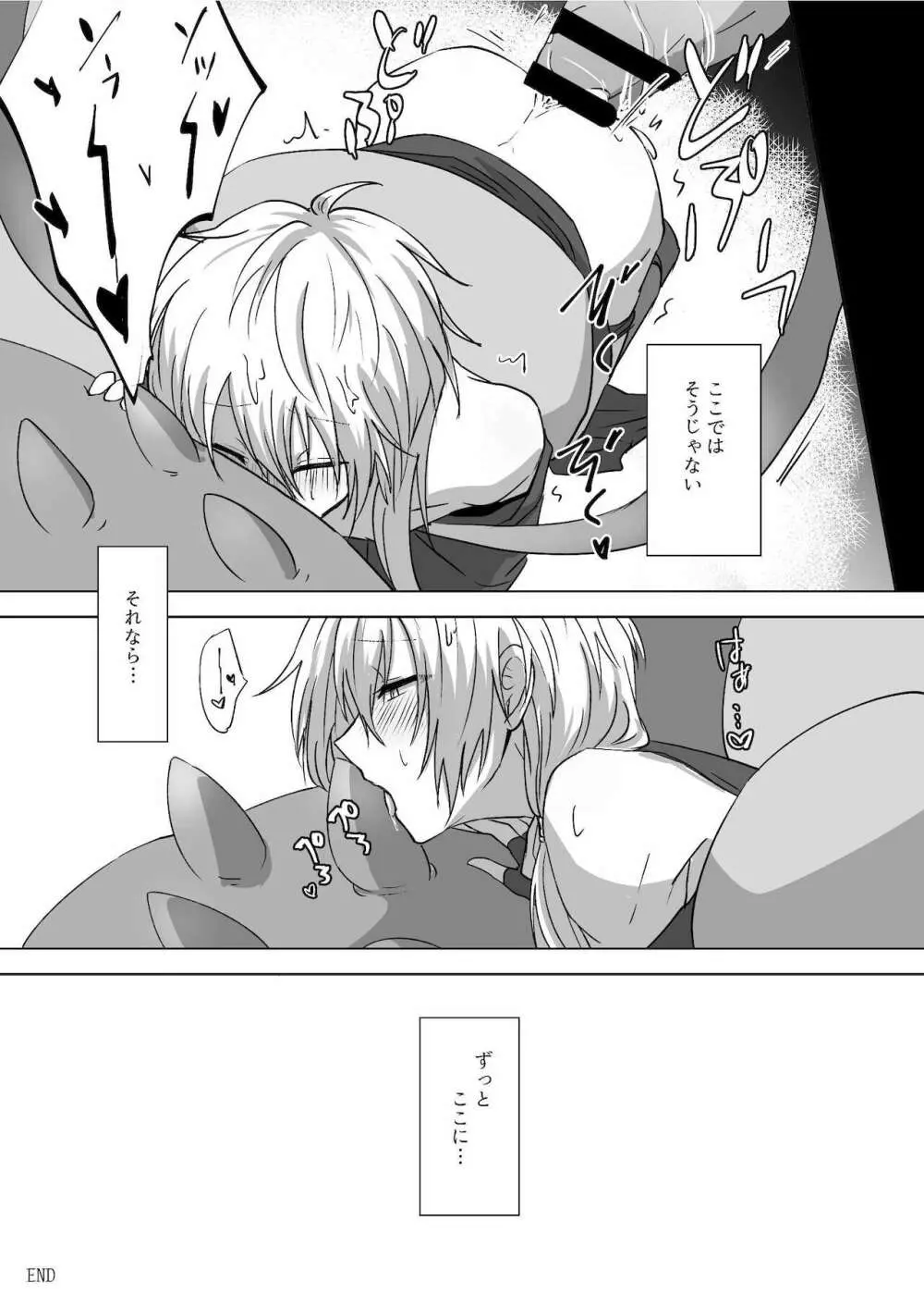 今日も明日も帰らない Page.19