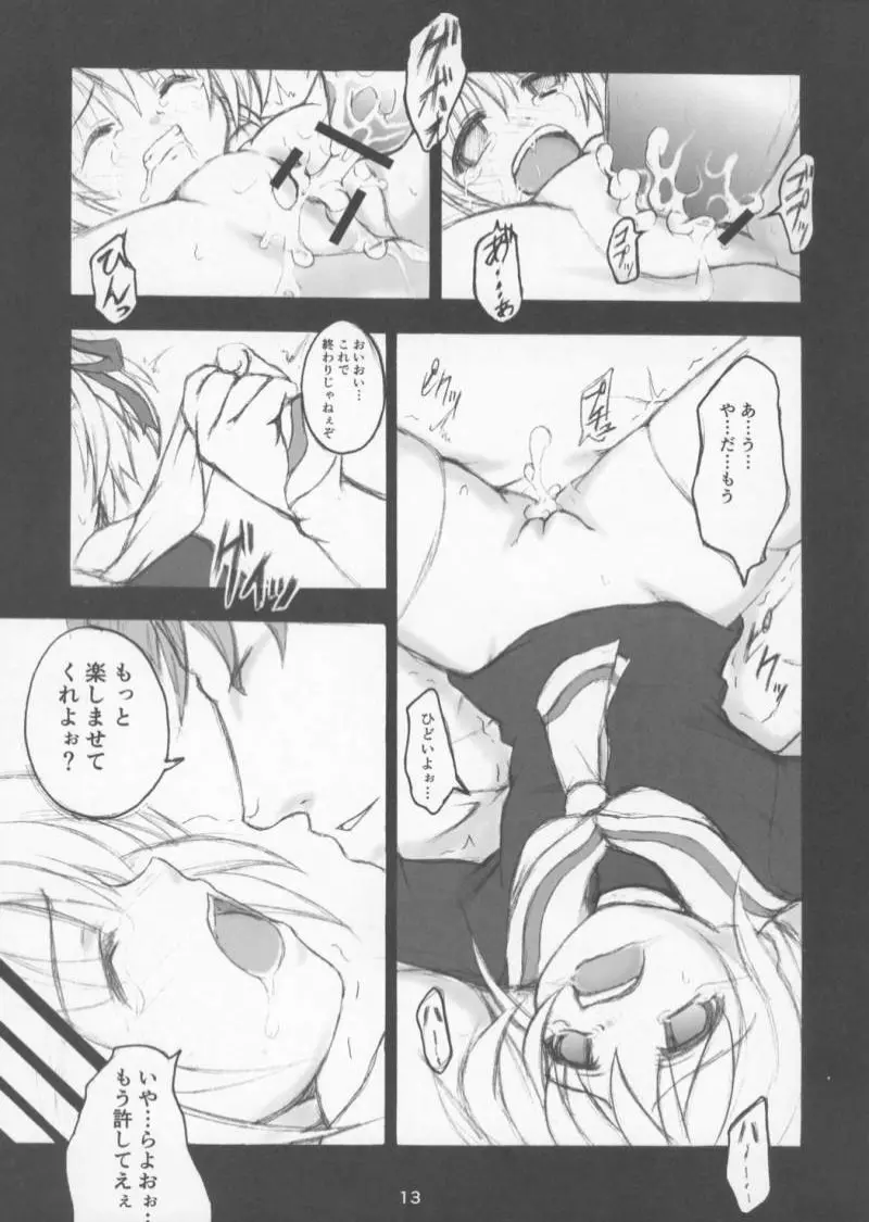 桜辱 Page.12