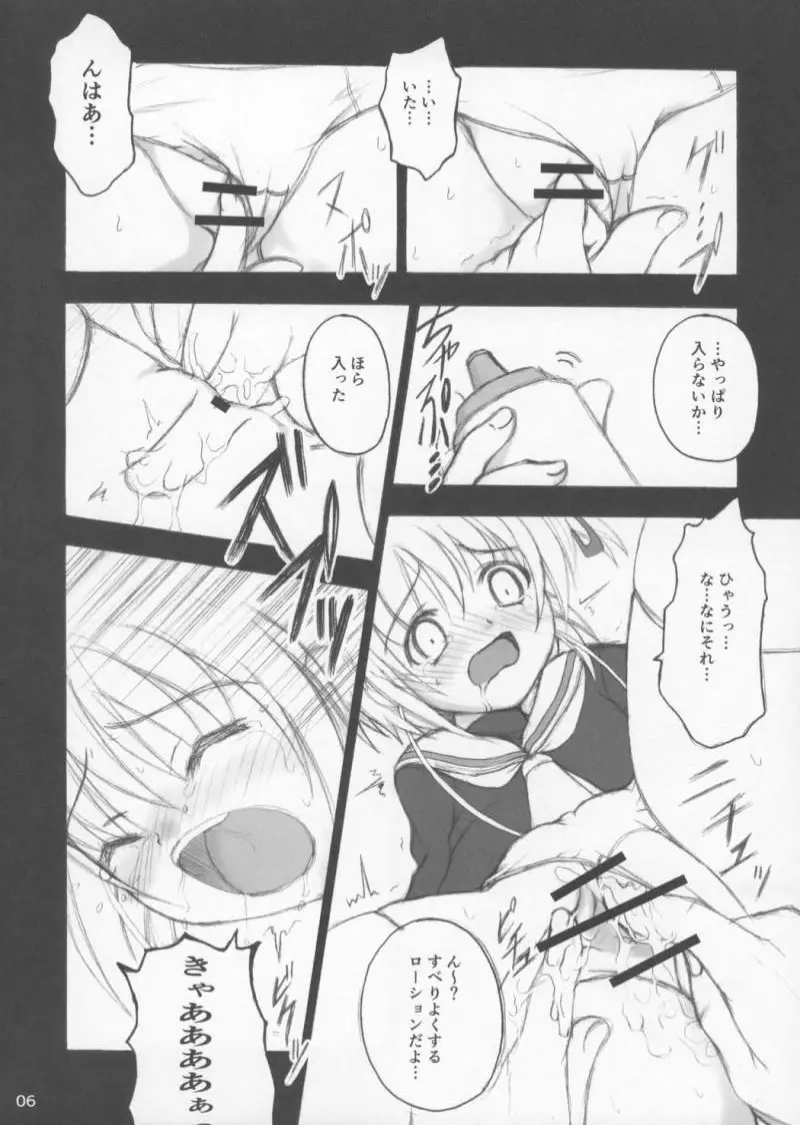 桜辱 Page.5