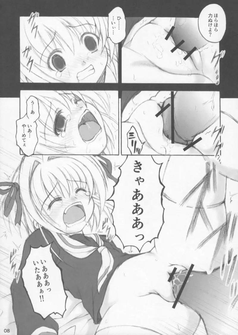 桜辱 Page.7