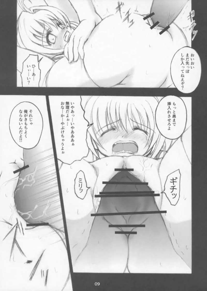 桜辱 Page.8