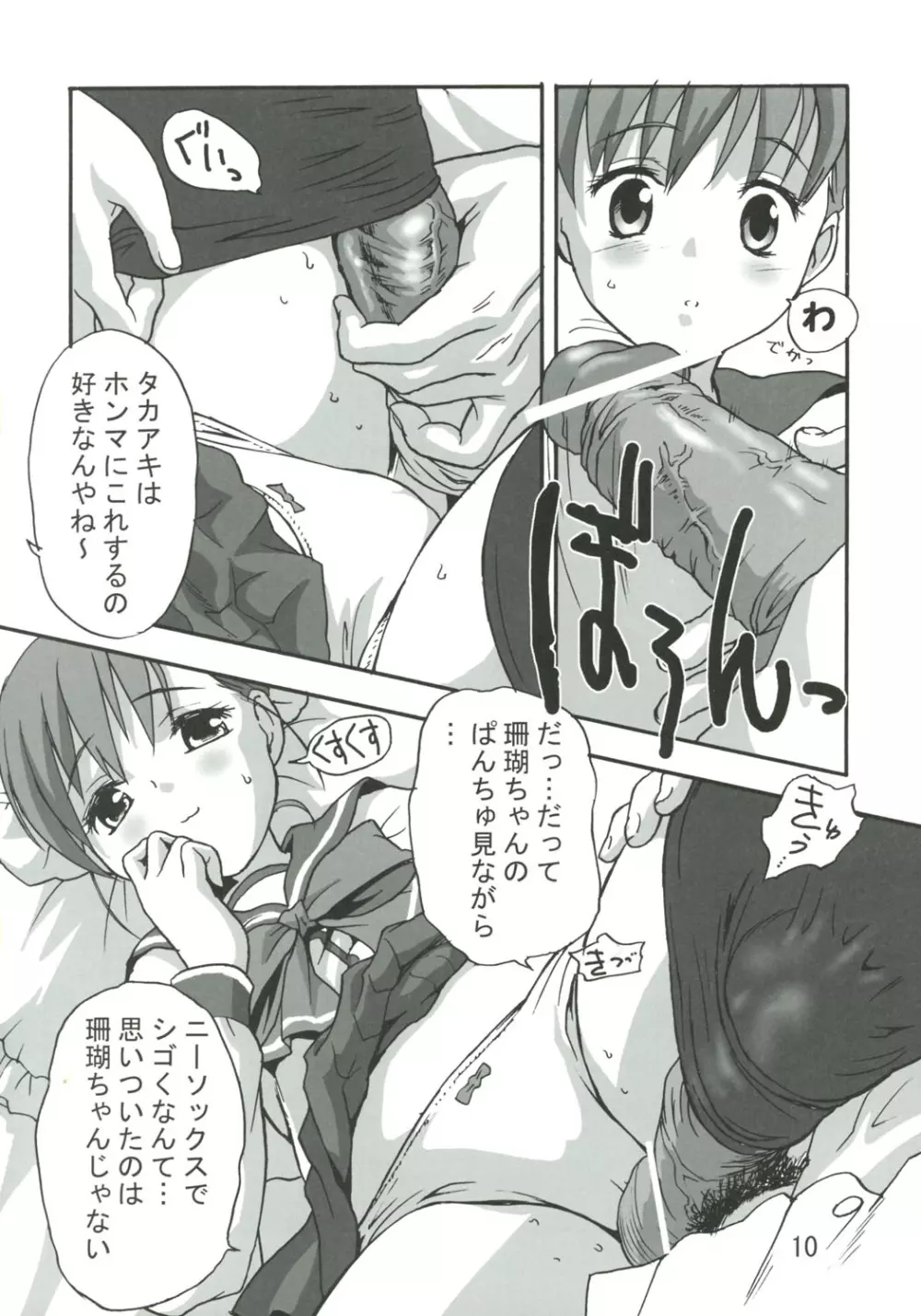 すきすきすき Page.9
