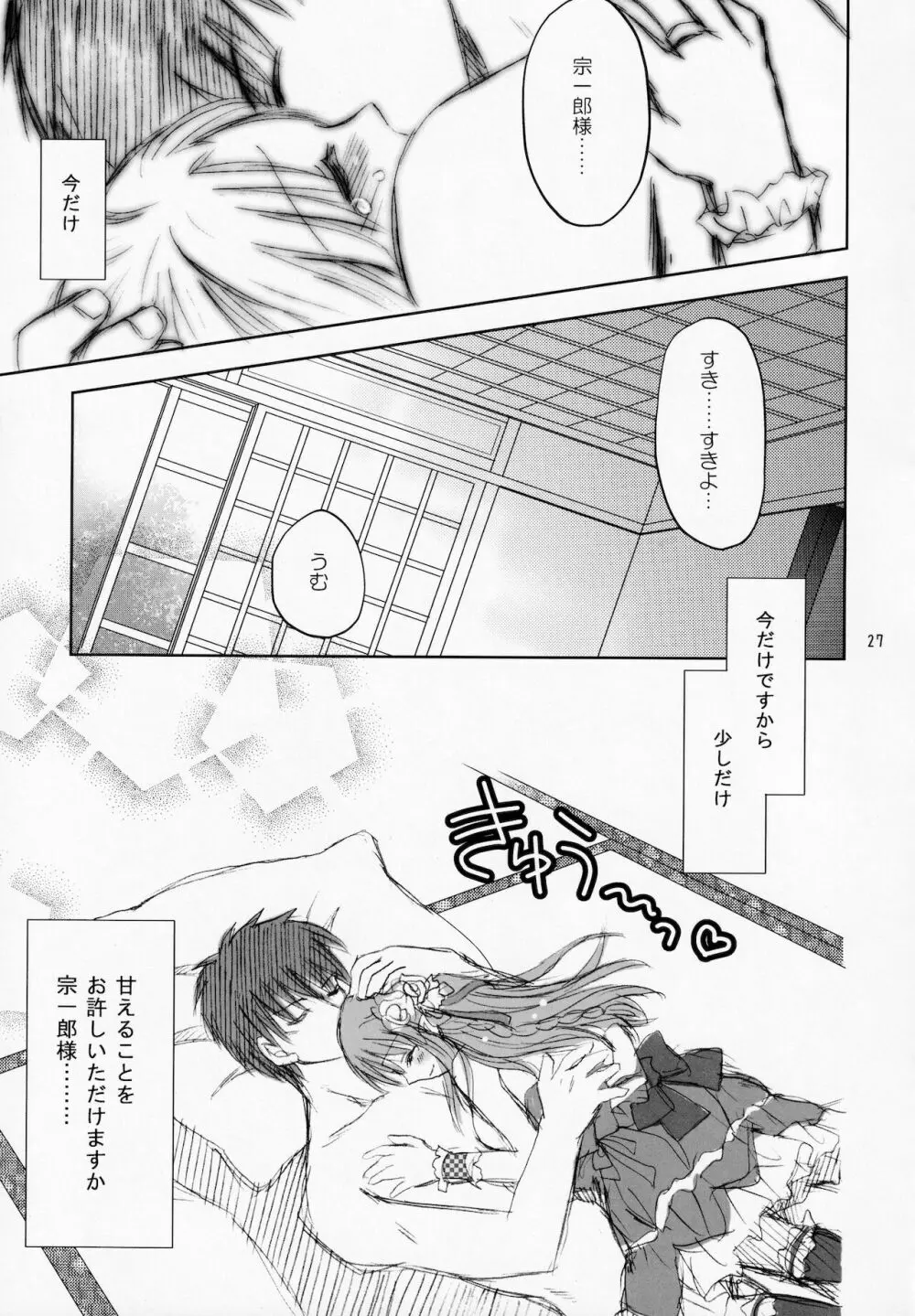 恋する魔法使い Page.26