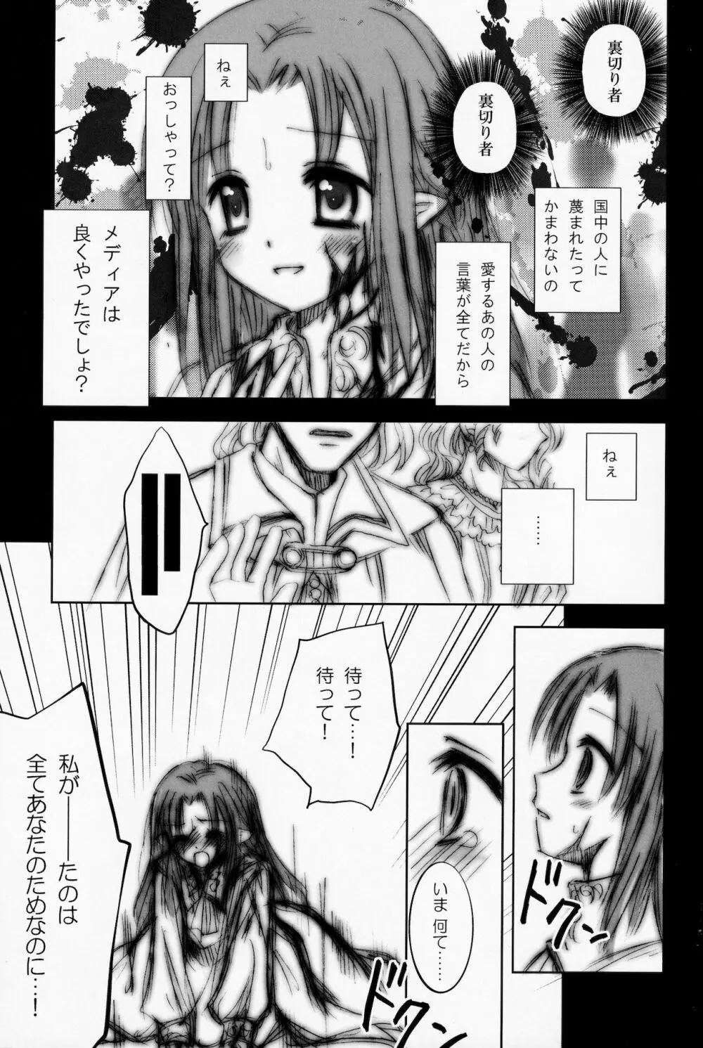 恋する魔法使い Page.4