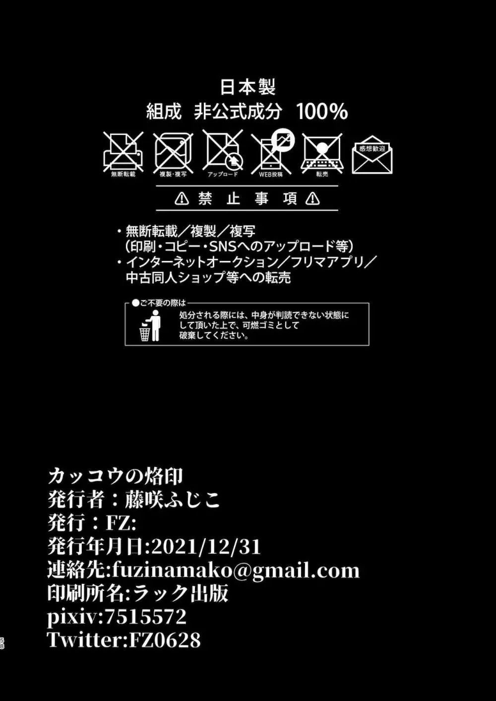 カッコウの烙印〜妊活巨乳人妻が媚薬焦らしマッサージに心も身体も堕ちるまで～ Page.59