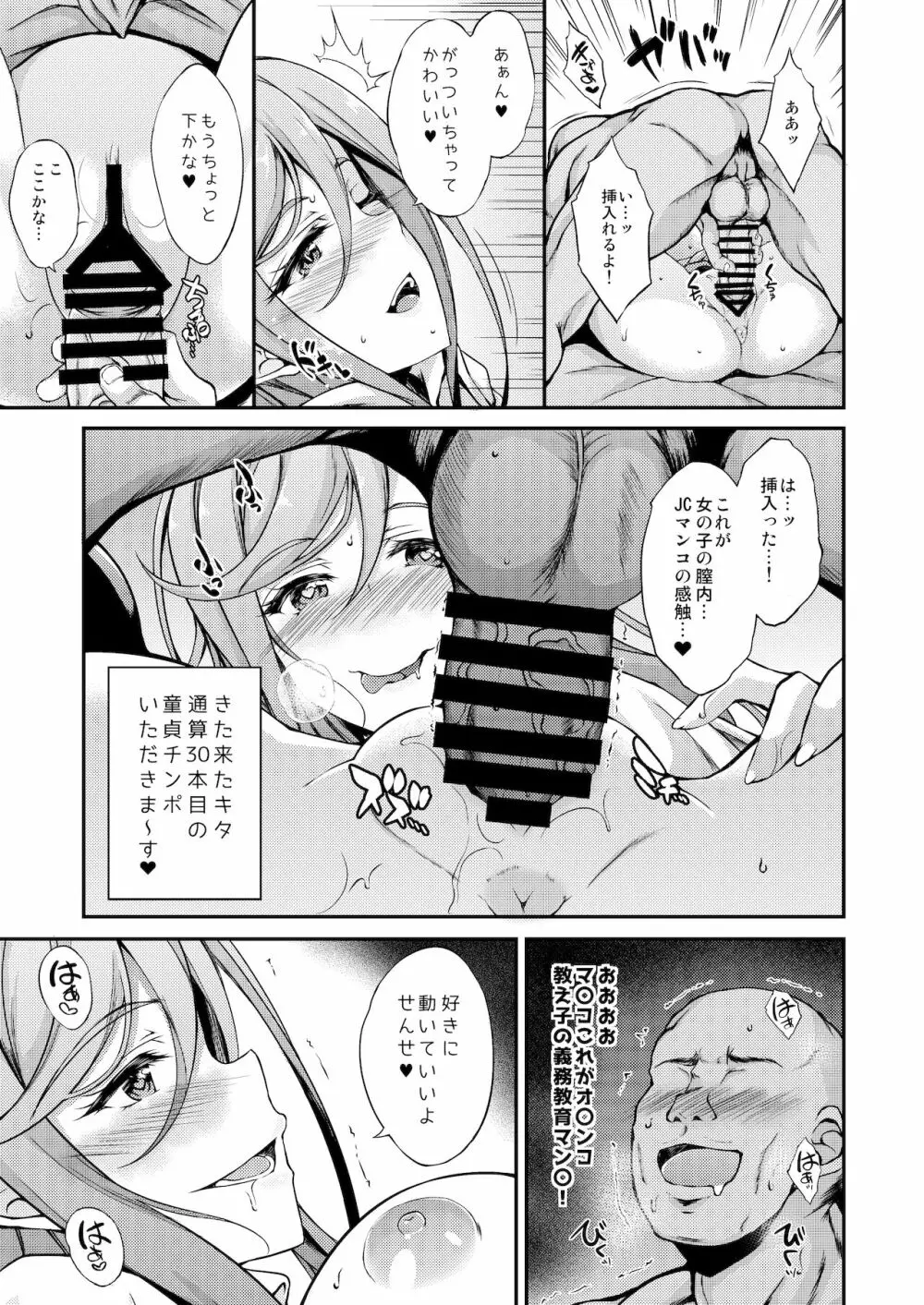 JCデリヘル Page.10