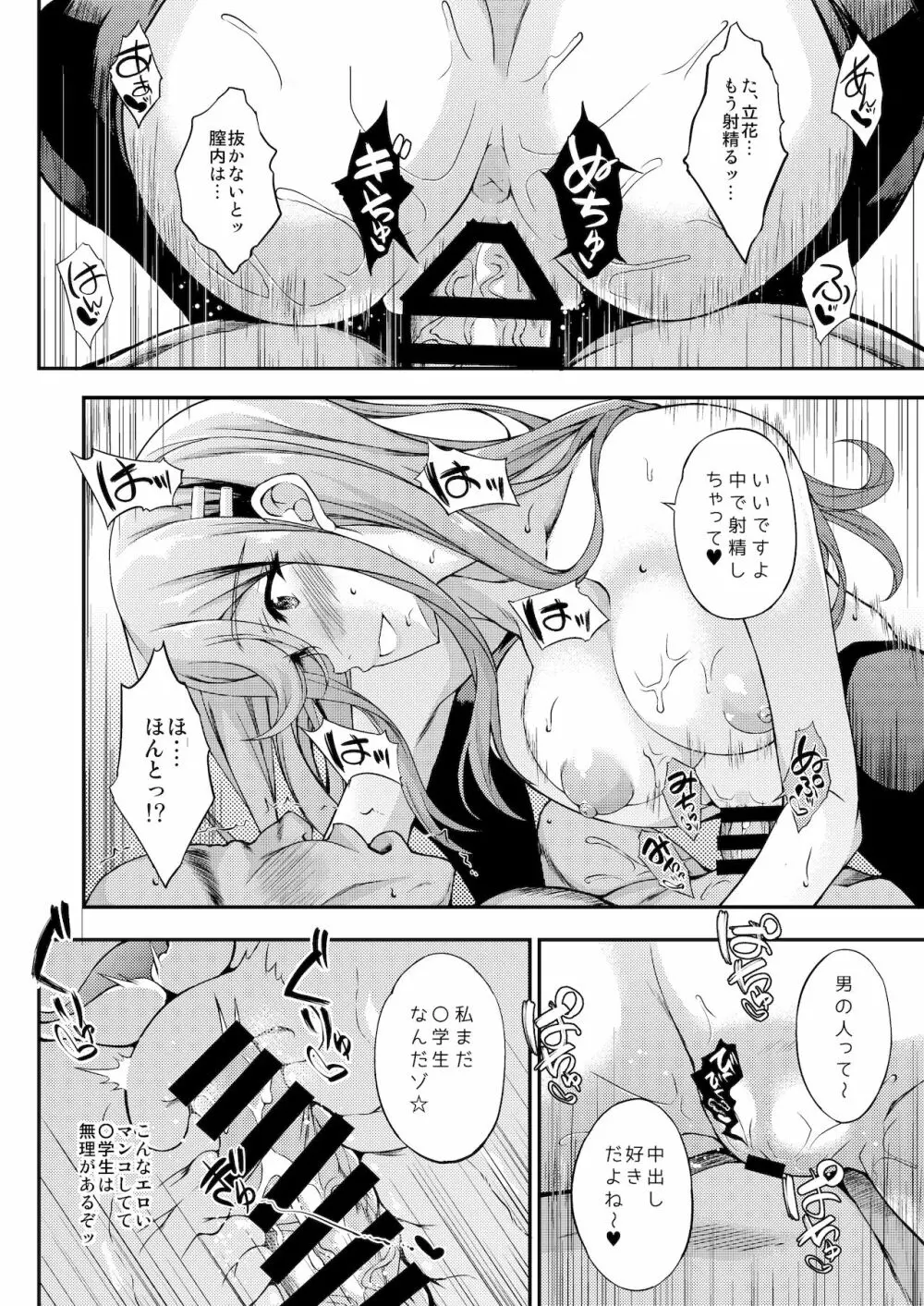 JCデリヘル Page.13