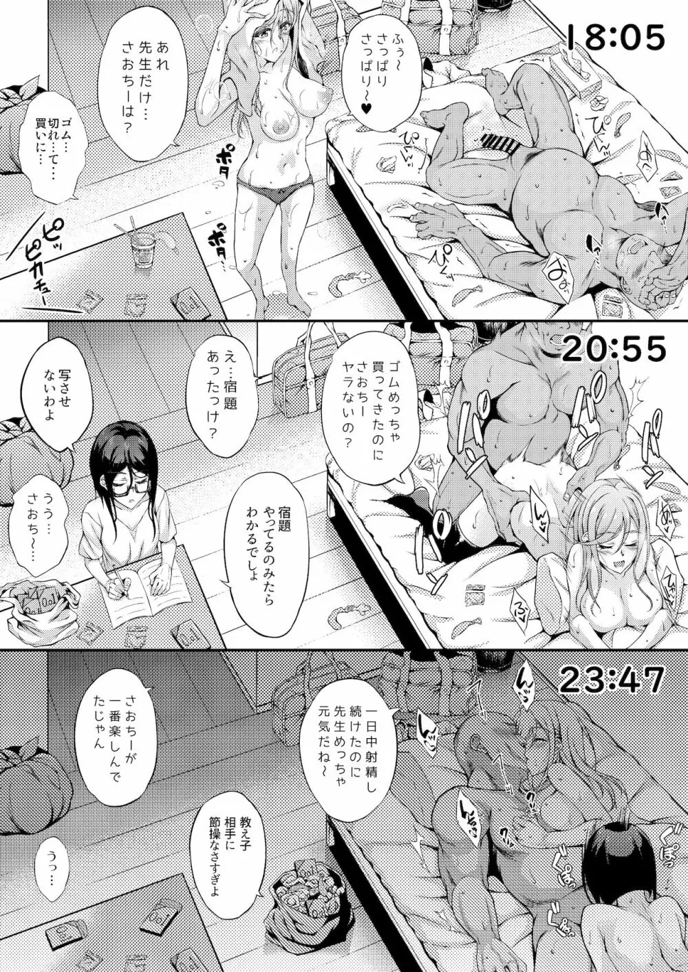 JCデリヘル Page.26