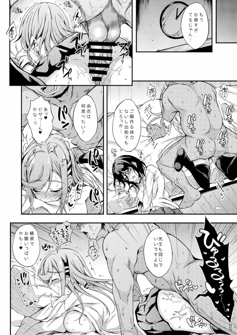 JCデリヘル Page.34