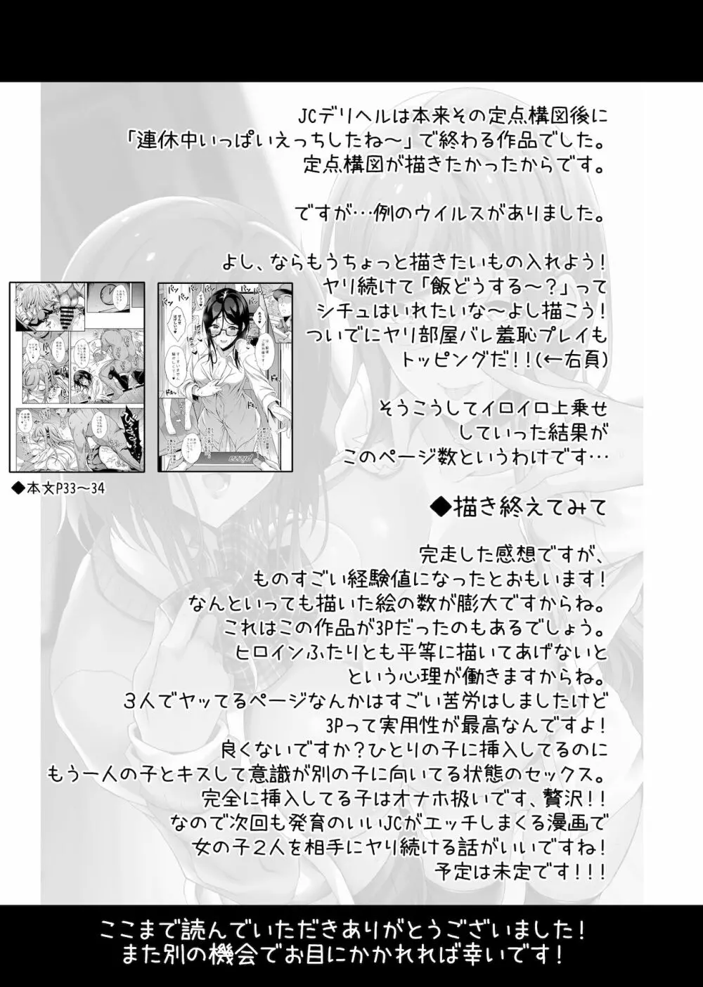 JCデリヘル Page.68