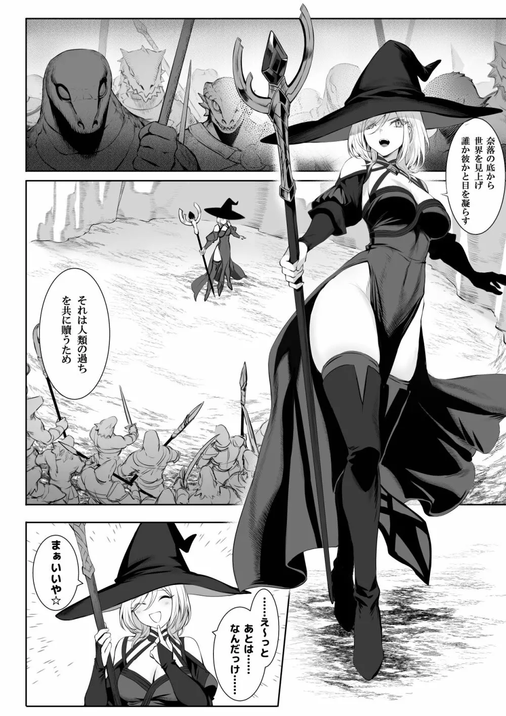 戦乙女といくさごと!〜女聖騎士編〜 Page.23