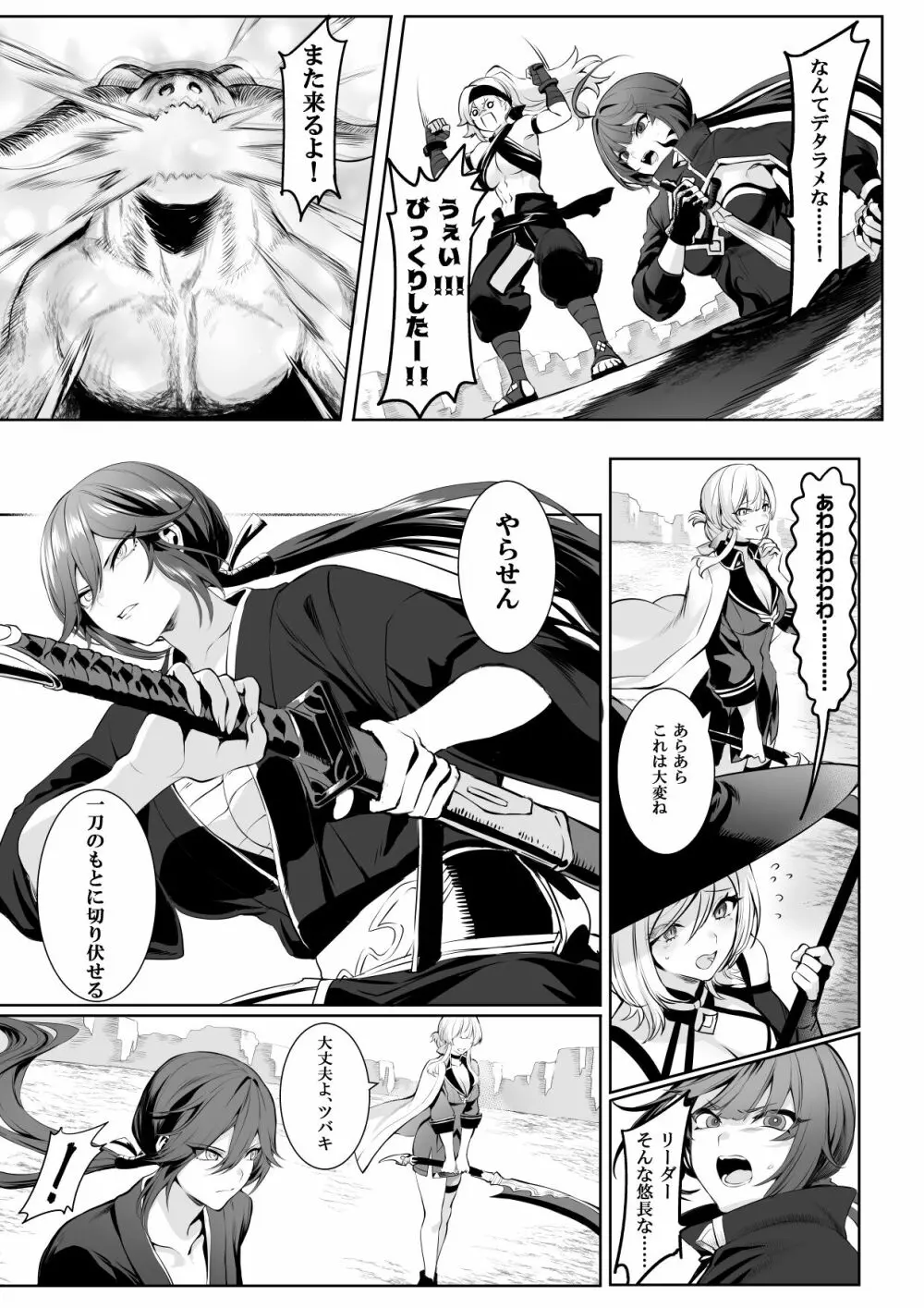 戦乙女といくさごと!〜女聖騎士編〜 Page.28