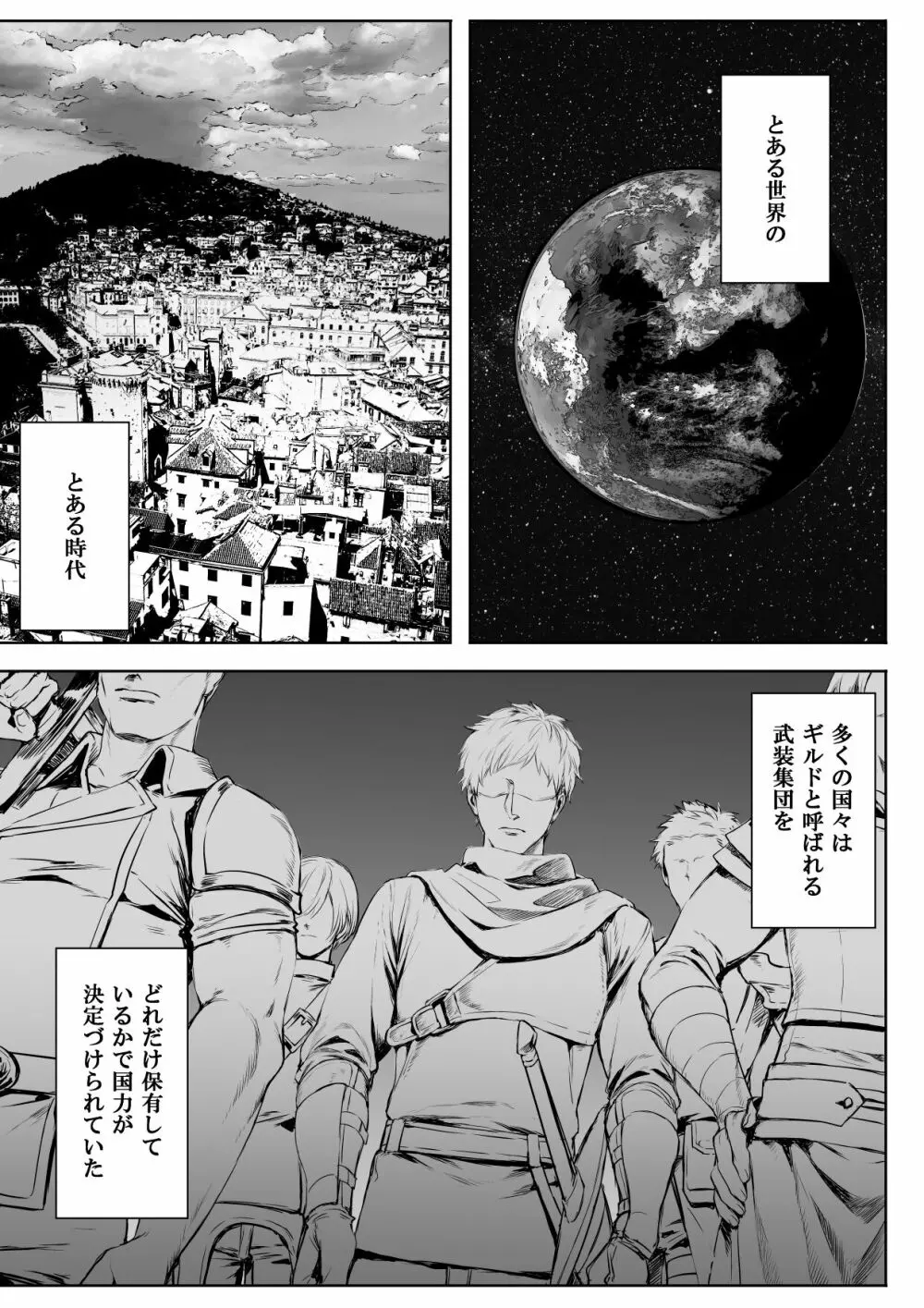 戦乙女といくさごと!〜女聖騎士編〜 Page.3