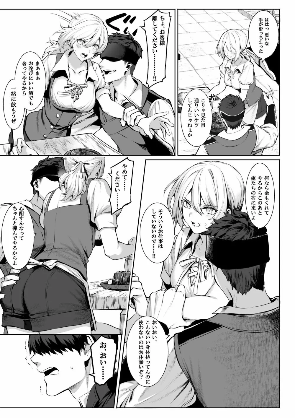 戦乙女といくさごと!〜女聖騎士編〜 Page.32