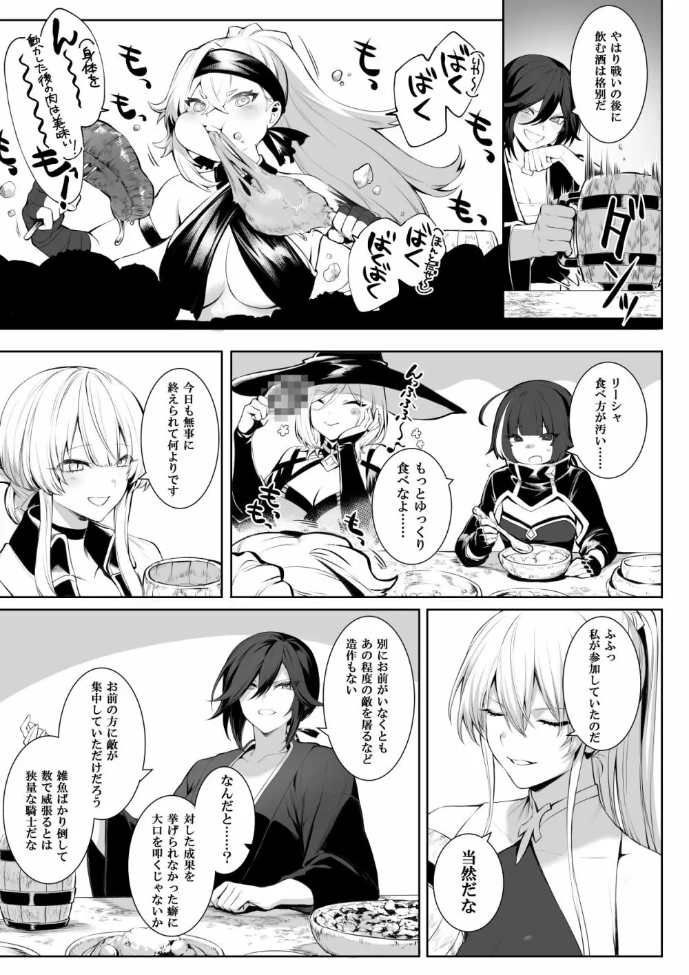 戦乙女といくさごと!〜女聖騎士編〜 Page.36