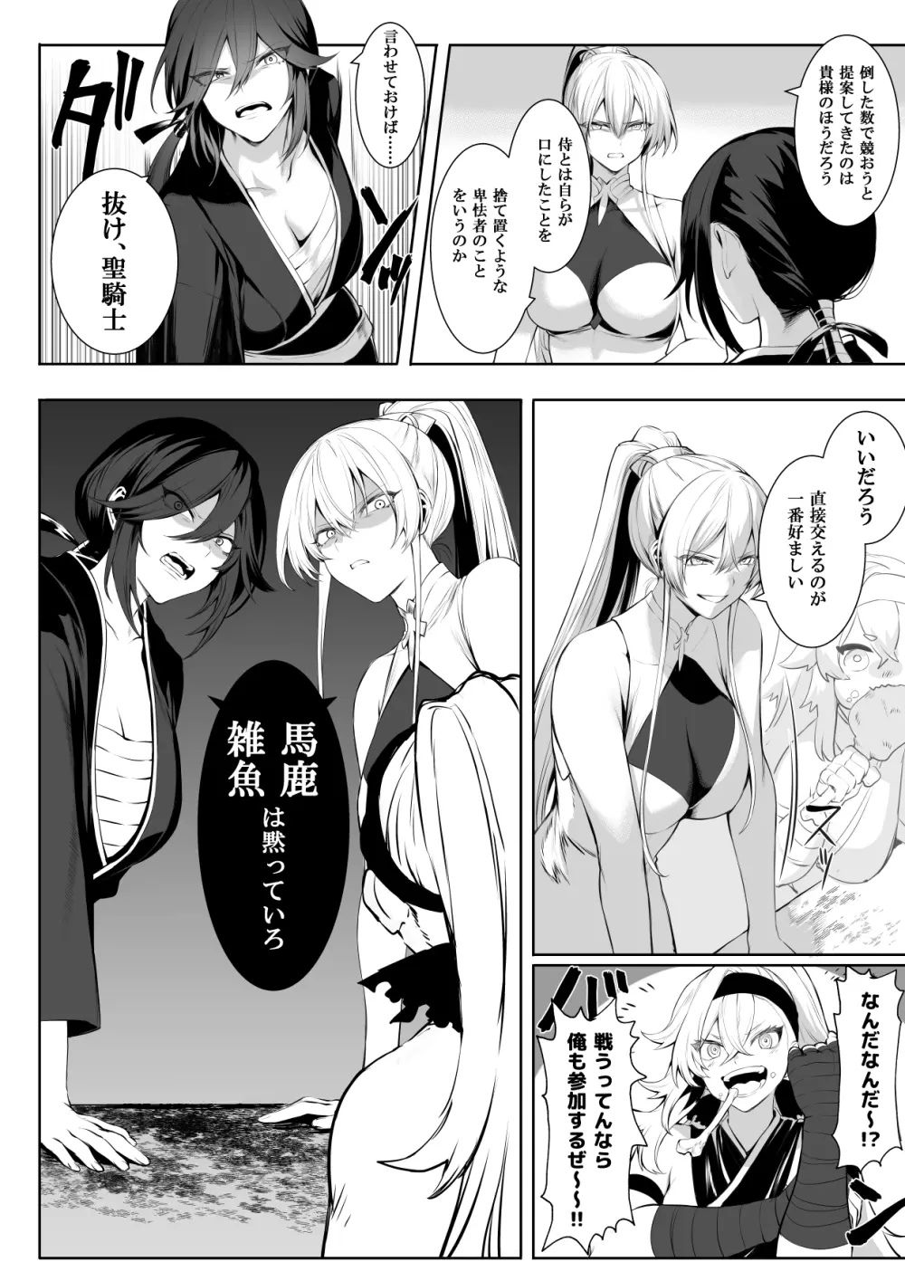 戦乙女といくさごと!〜女聖騎士編〜 Page.37