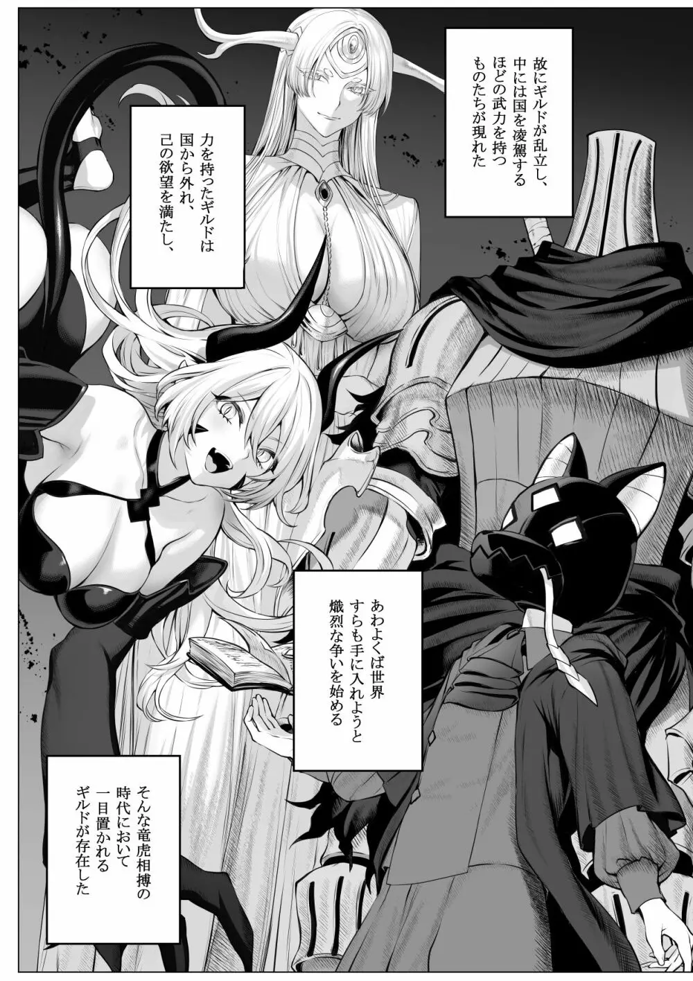 戦乙女といくさごと!〜女聖騎士編〜 Page.4