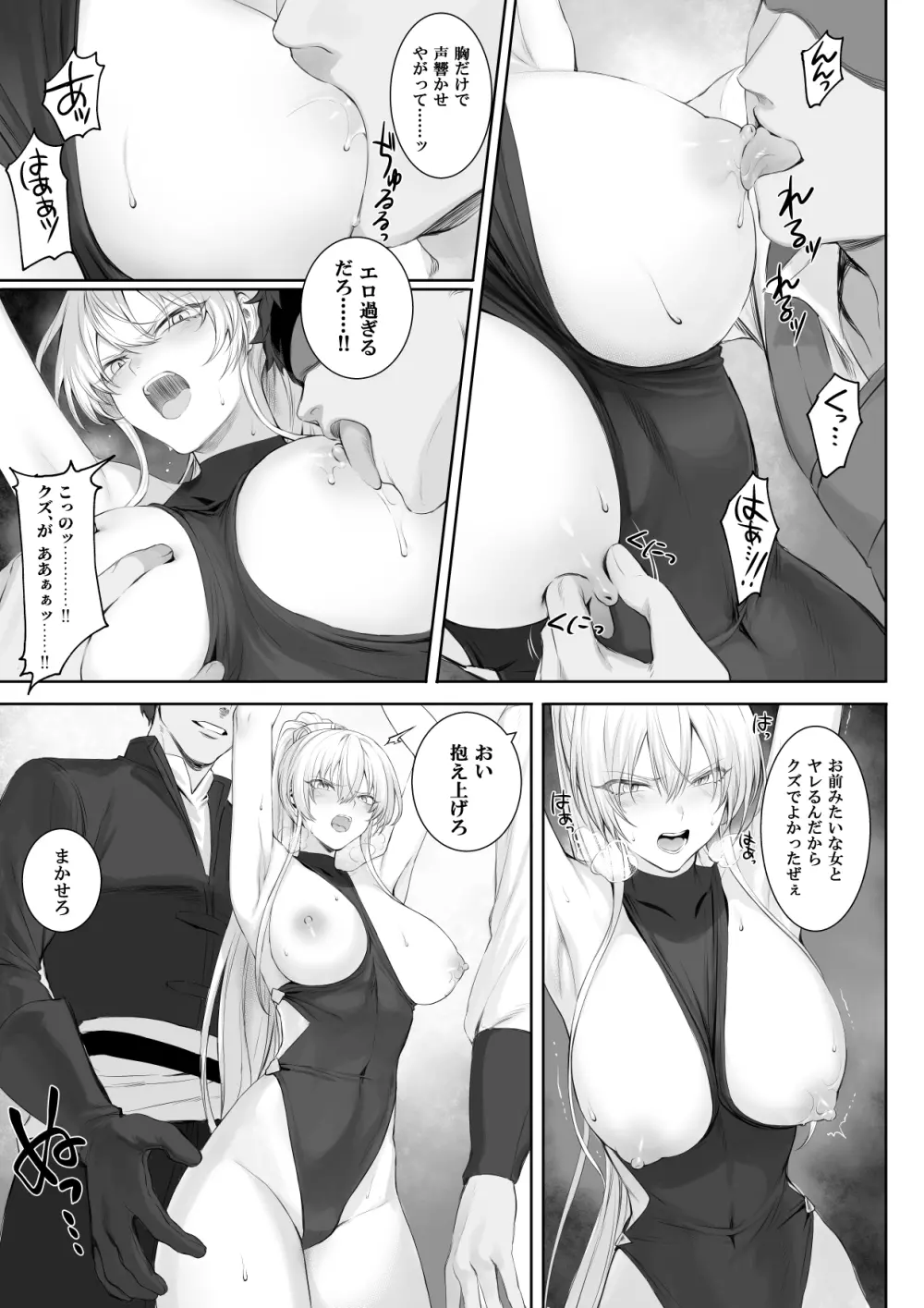 戦乙女といくさごと!〜女聖騎士編〜 Page.52