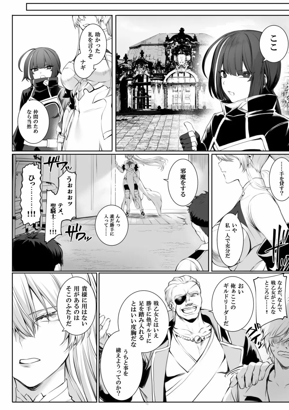 戦乙女といくさごと!〜女聖騎士編〜 Page.93