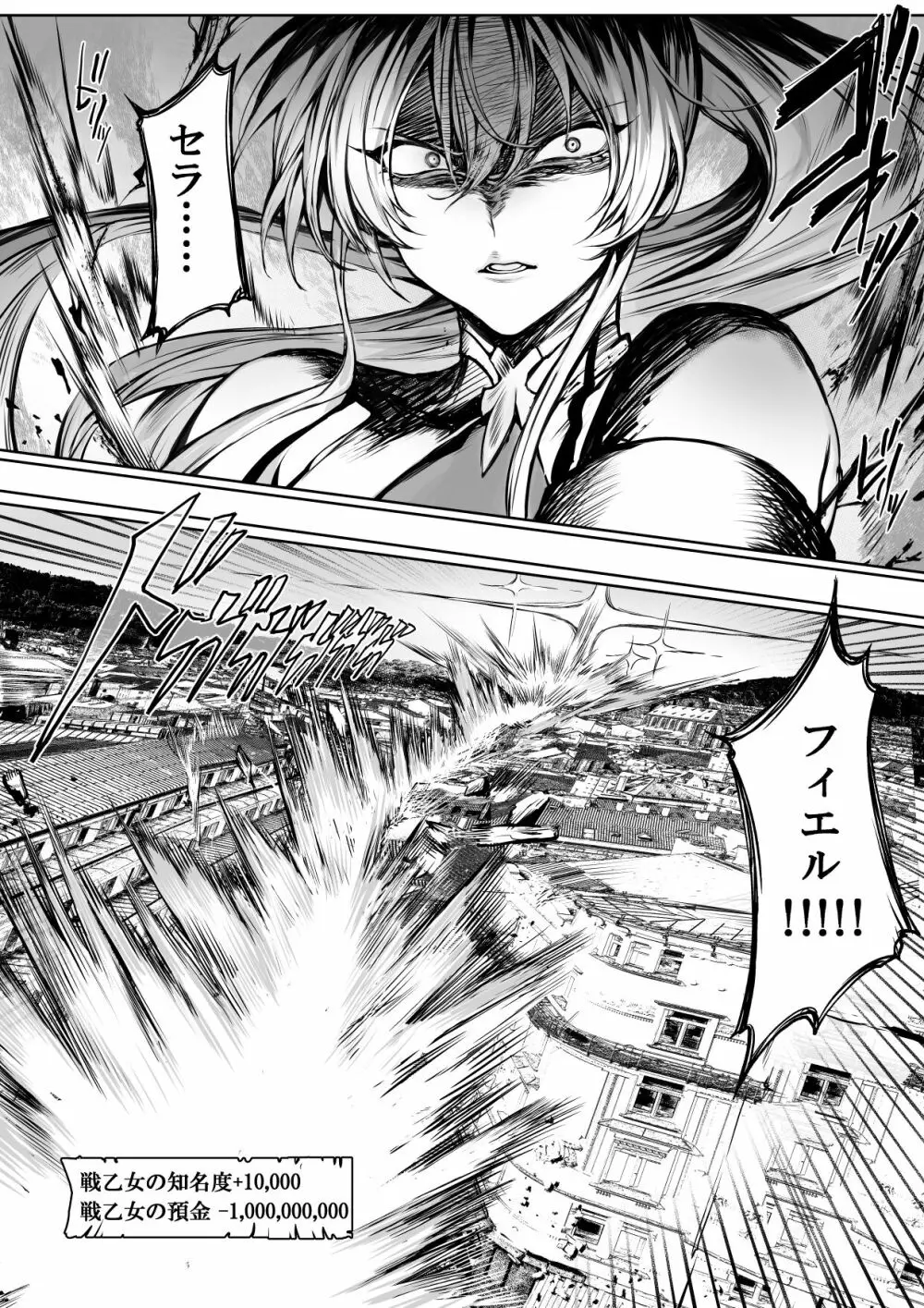 戦乙女といくさごと!〜女聖騎士編〜 Page.95