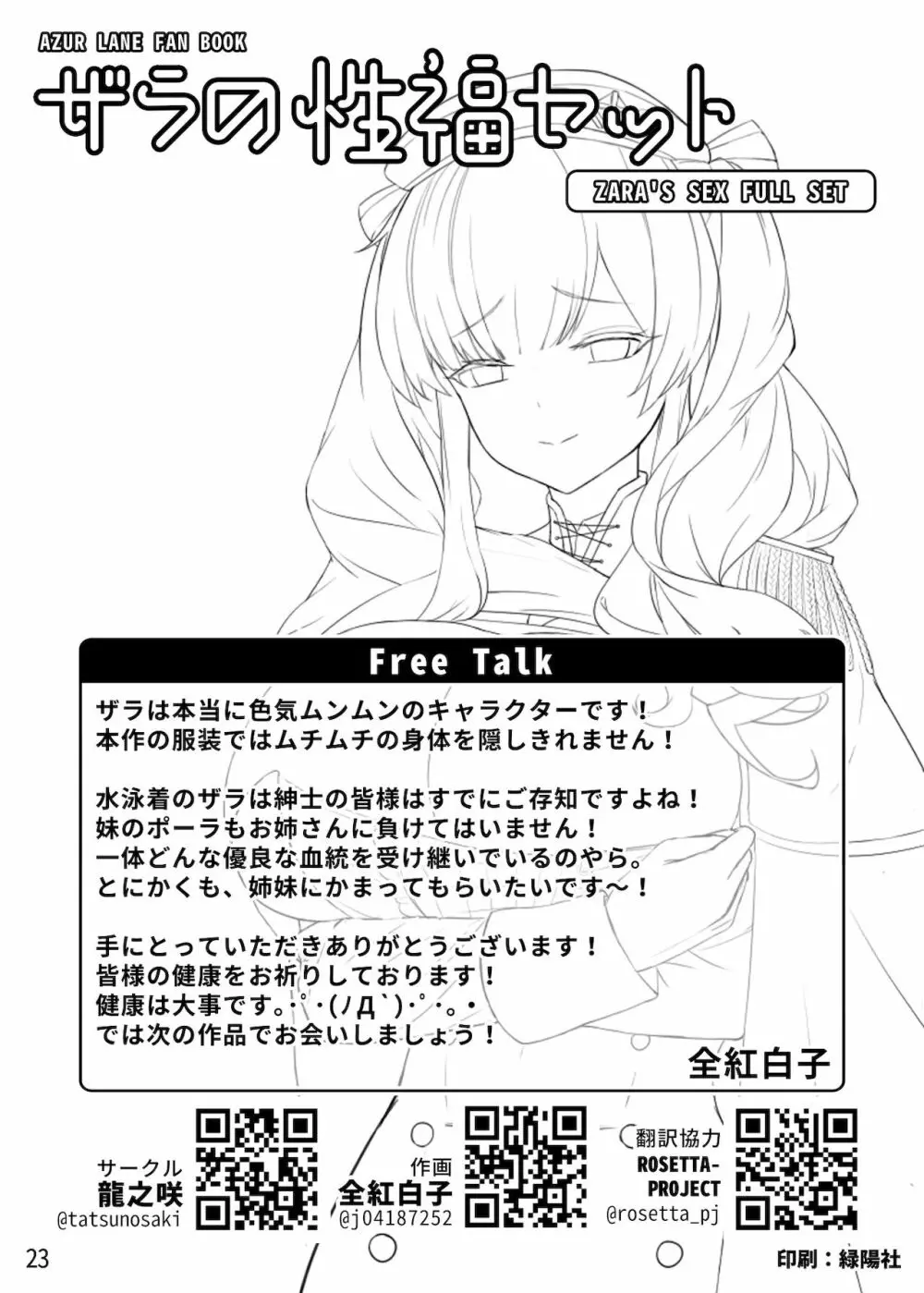 ザラの性福セット Page.24