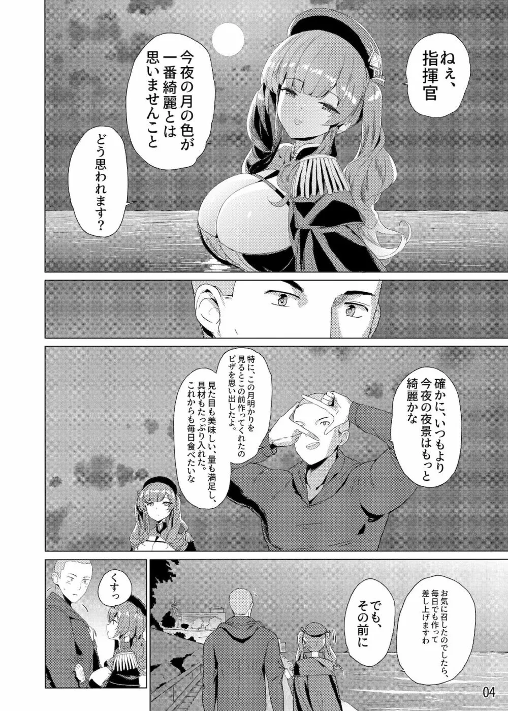 ザラの性福セット Page.5