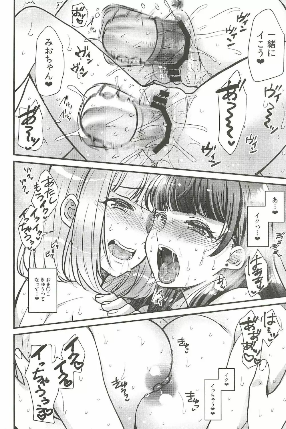 アイドルのヒミツ Page.24