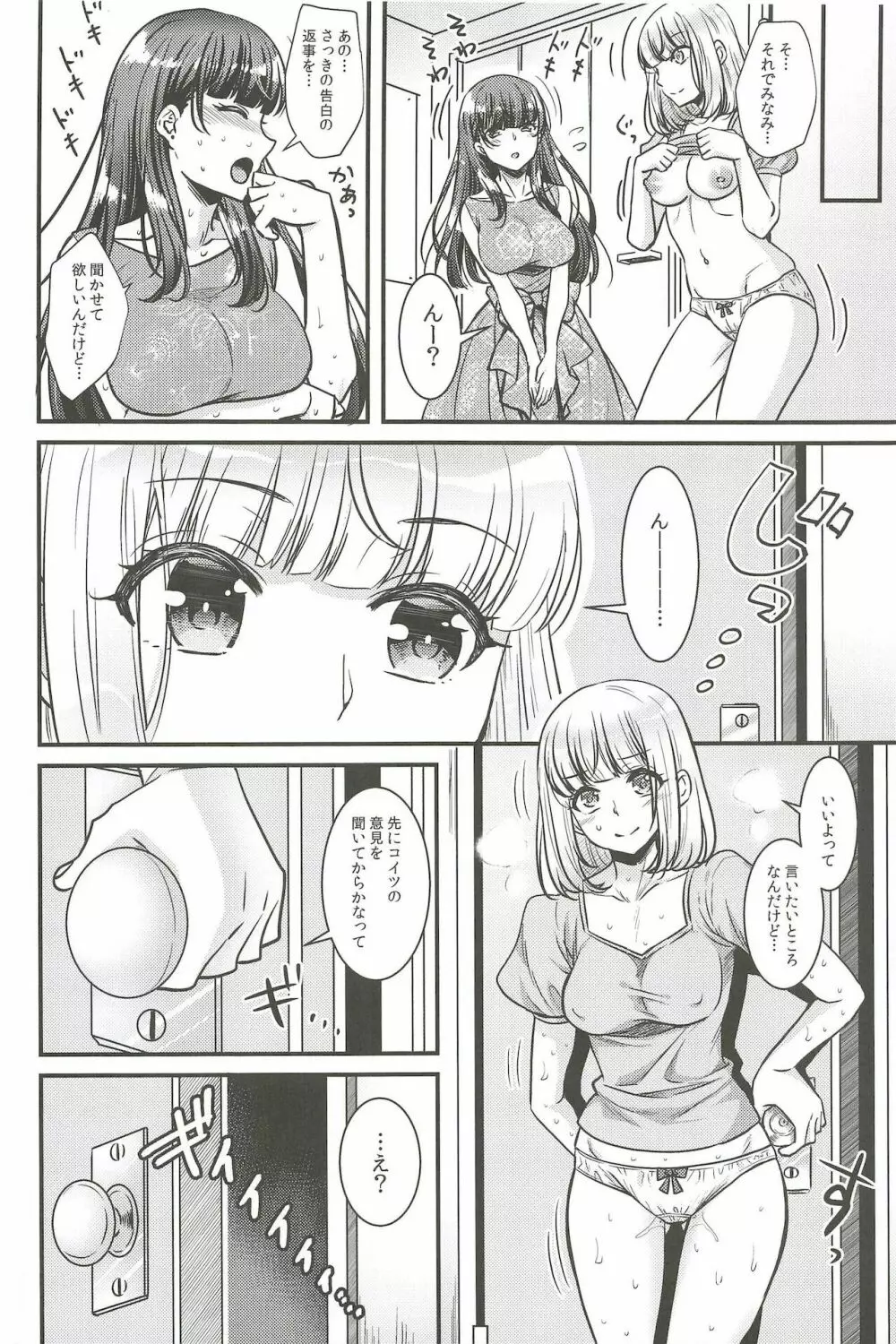 アイドルのヒミツ Page.26