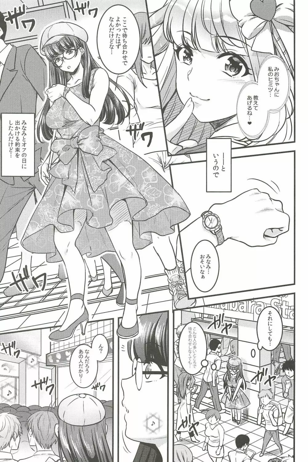 アイドルのヒミツ Page.5