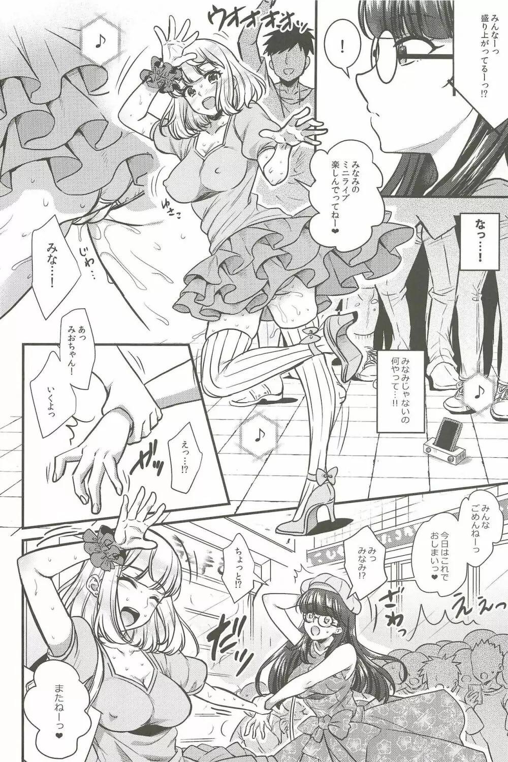 アイドルのヒミツ Page.6