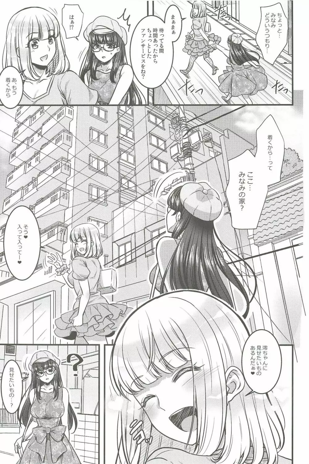 アイドルのヒミツ Page.7