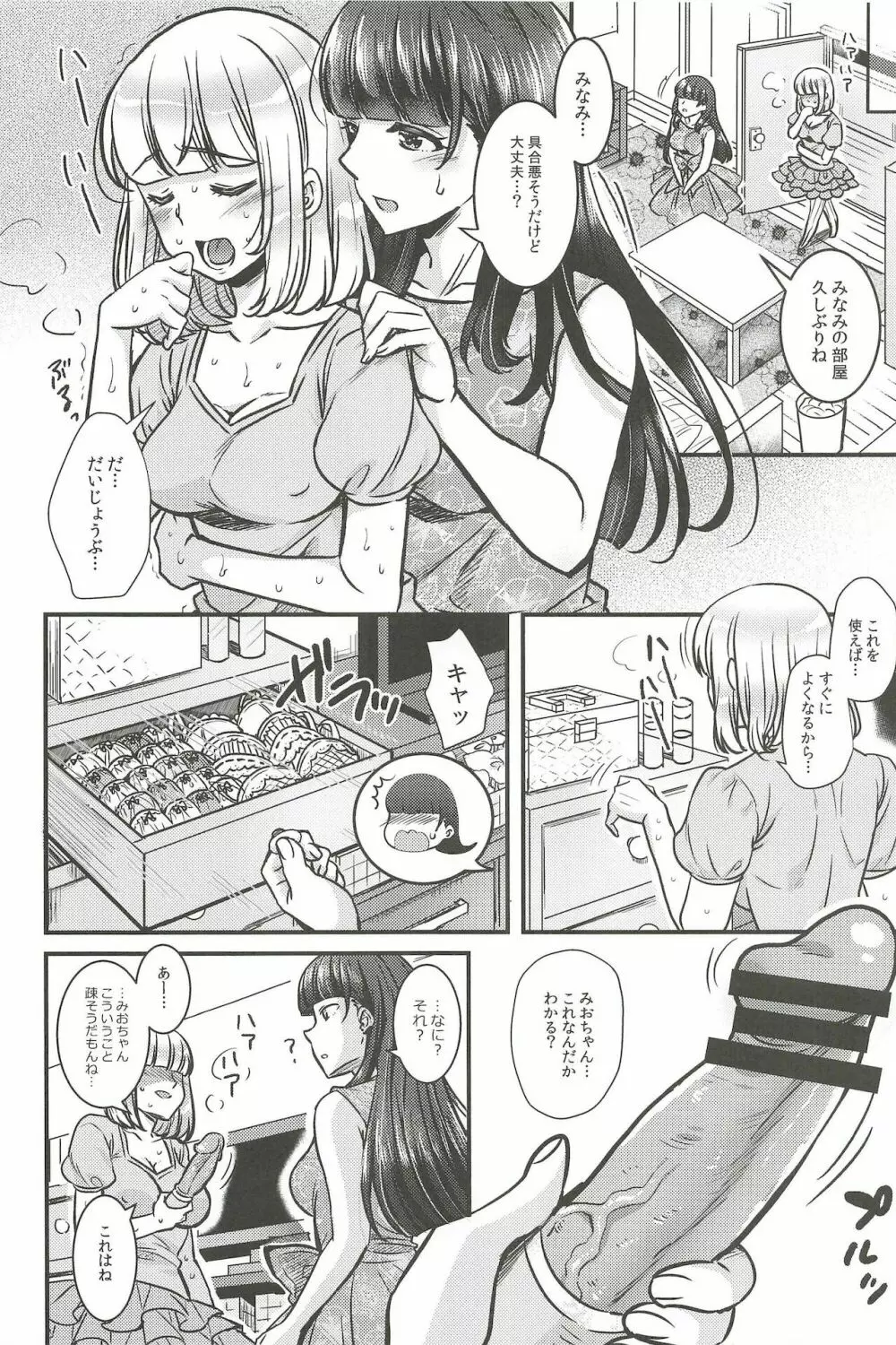 アイドルのヒミツ Page.8