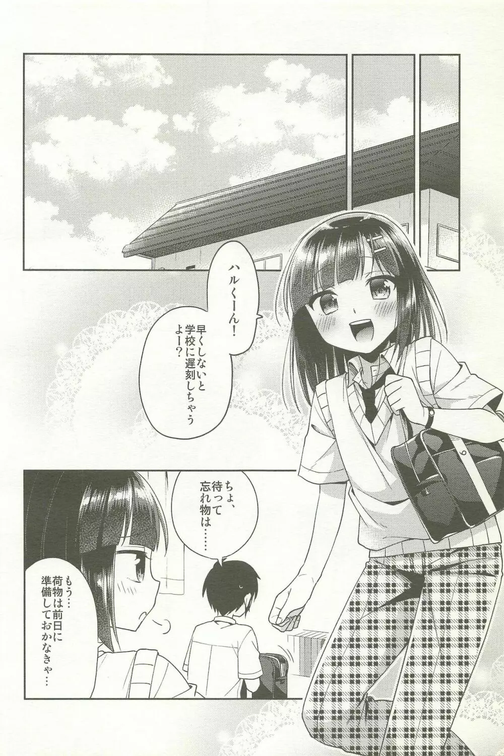 同棲始めました -総集編- Page.162