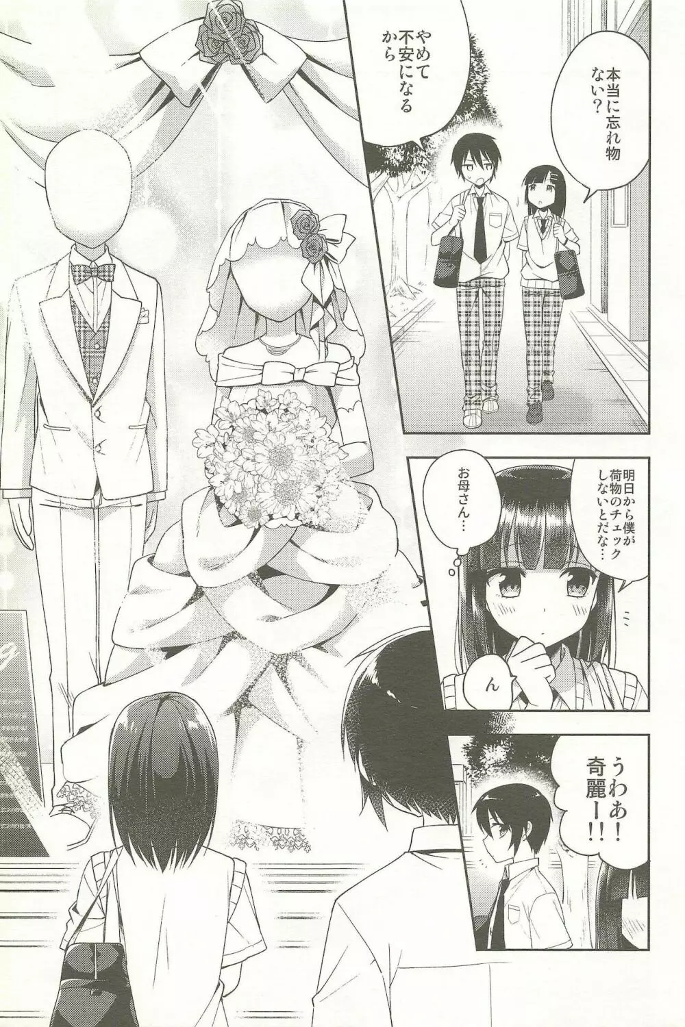 同棲始めました -総集編- Page.163