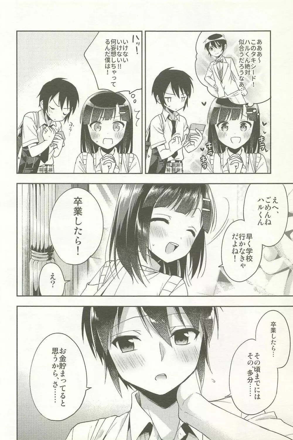 同棲始めました -総集編- Page.164