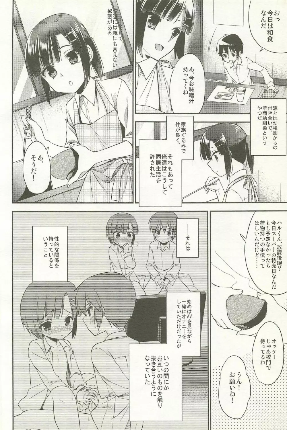 同棲始めました -総集編- Page.28