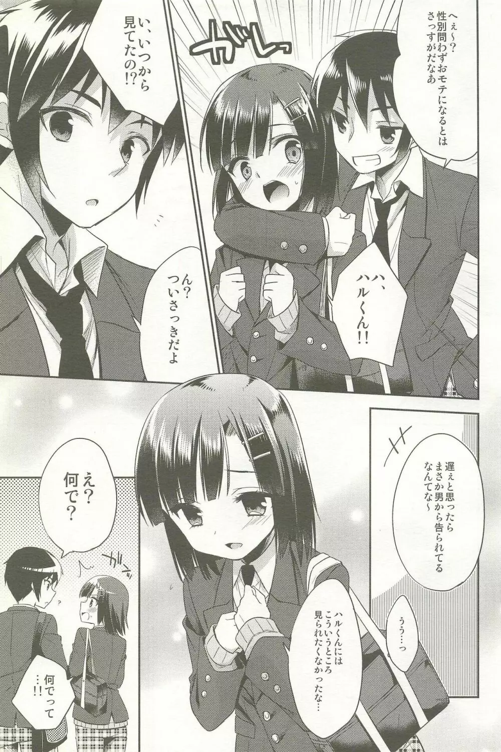 同棲始めました -総集編- Page.31