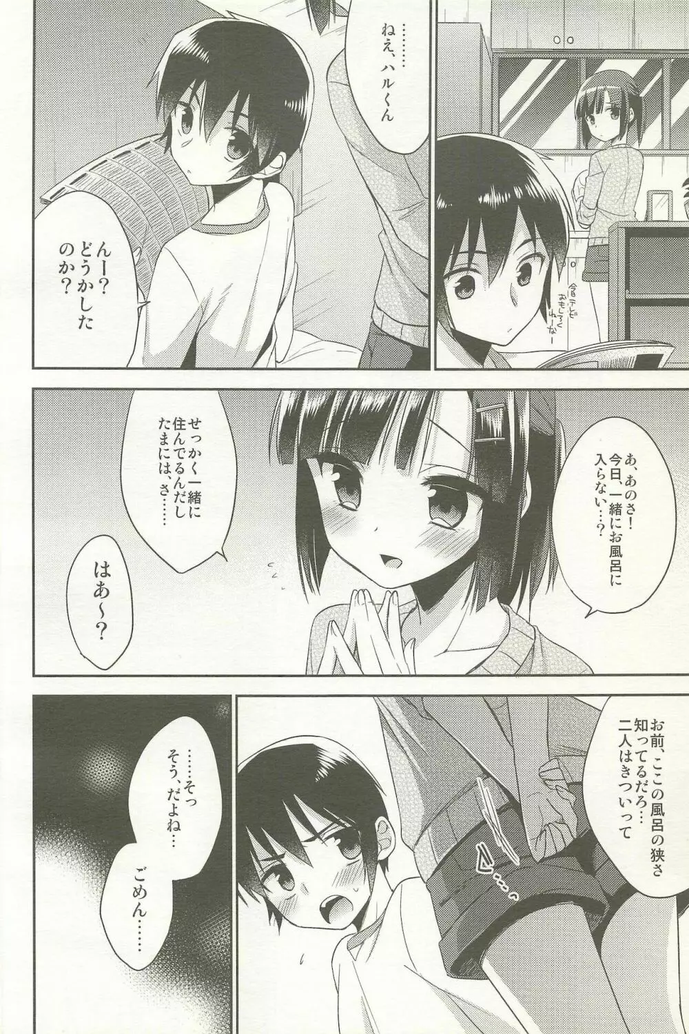 同棲始めました -総集編- Page.34