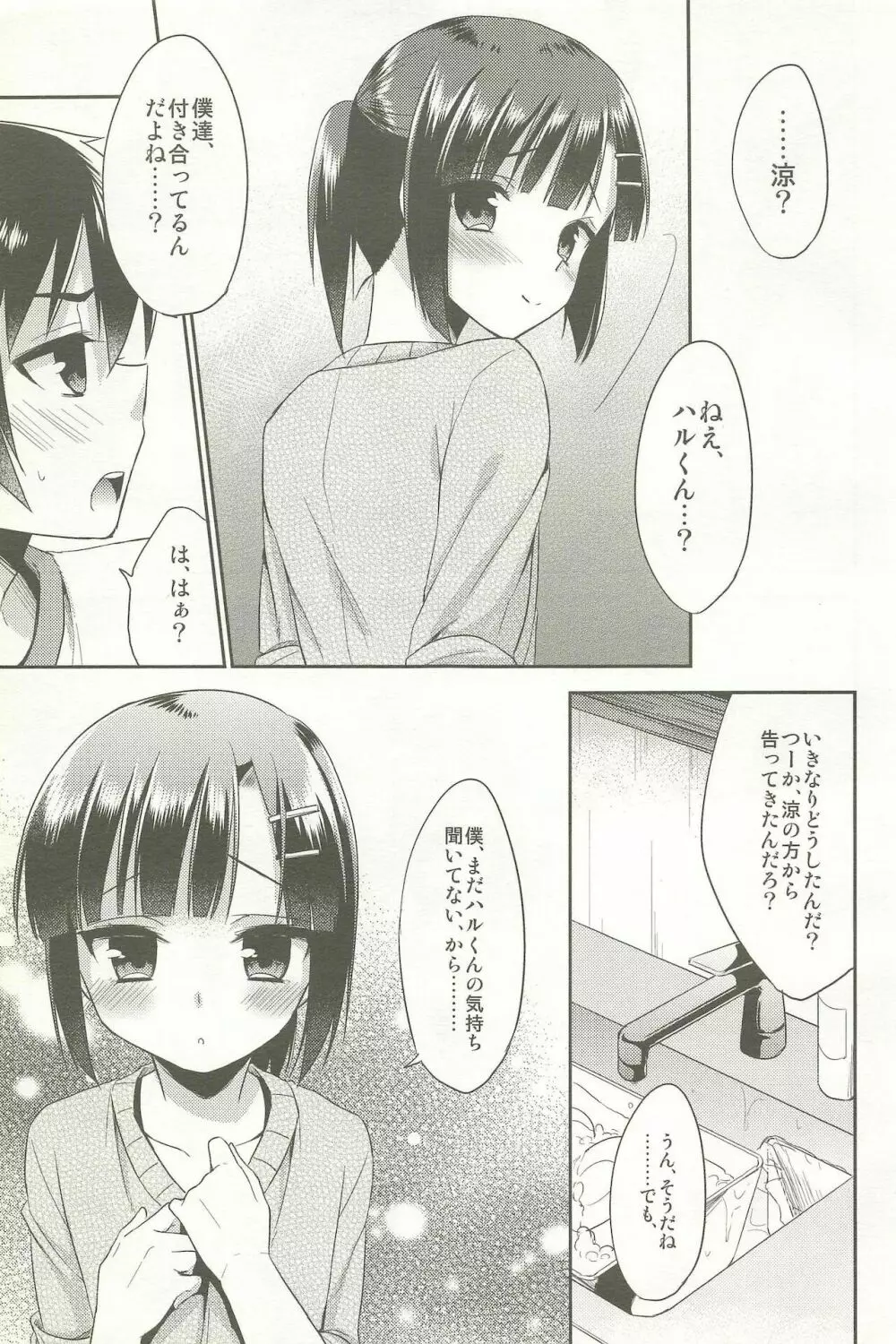 同棲始めました -総集編- Page.35