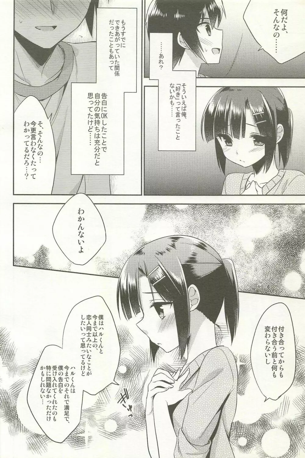 同棲始めました -総集編- Page.36