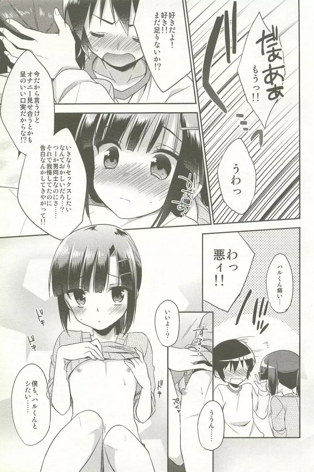 同棲始めました -総集編- Page.39