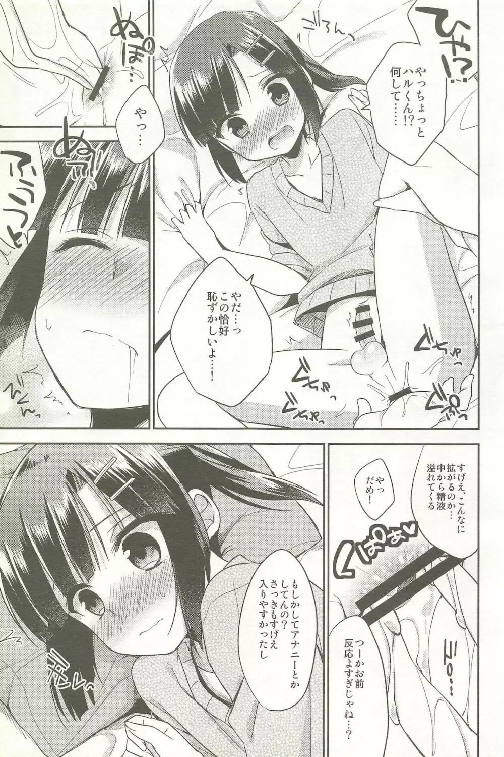 同棲始めました -総集編- Page.43