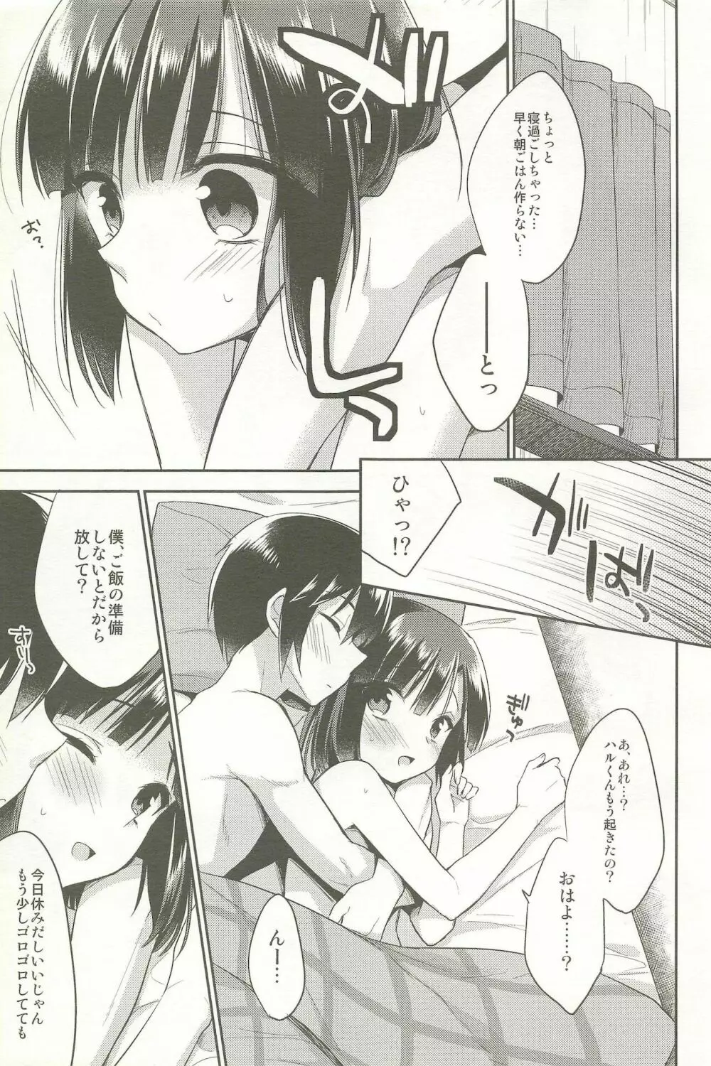 同棲始めました -総集編- Page.51