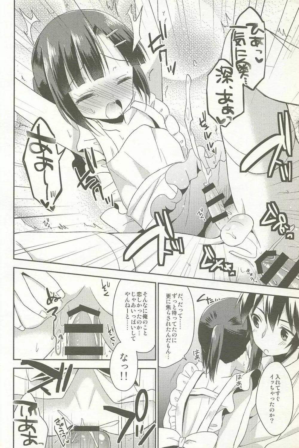 同棲始めました -総集編- Page.70