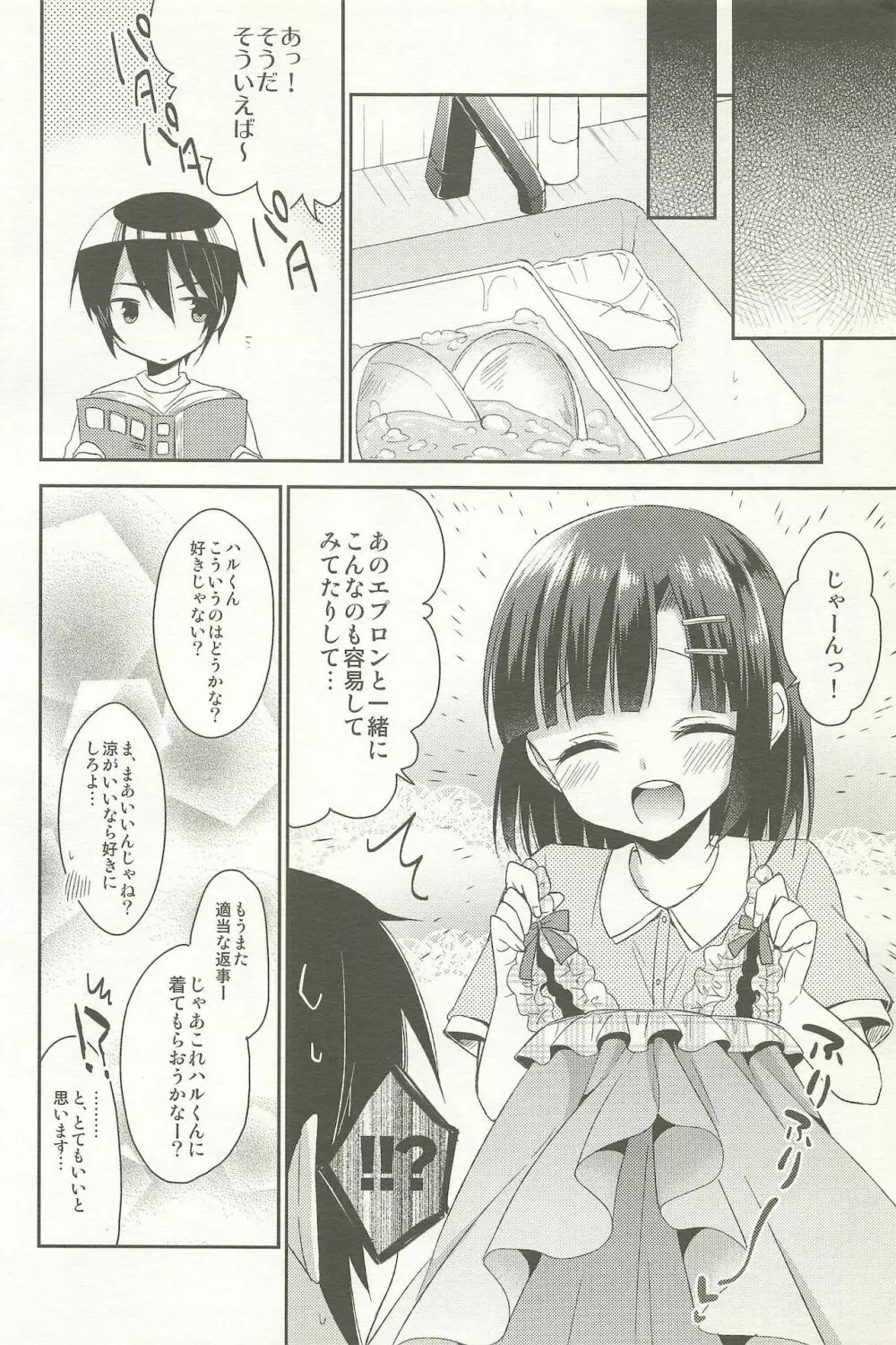 同棲始めました -総集編- Page.74