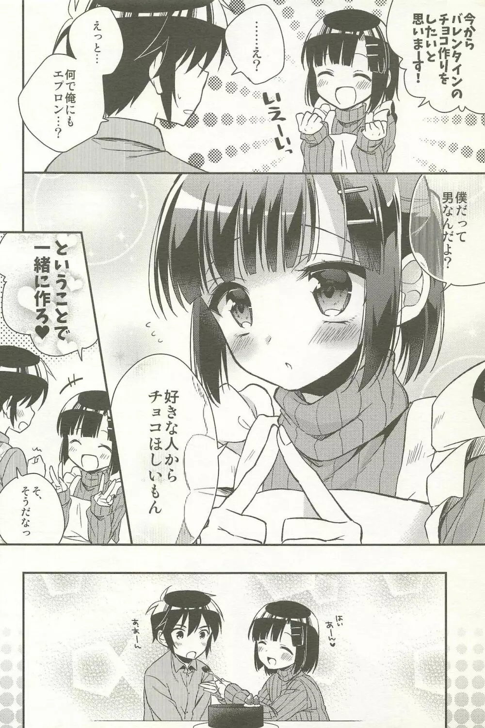 同棲始めました -総集編- Page.80